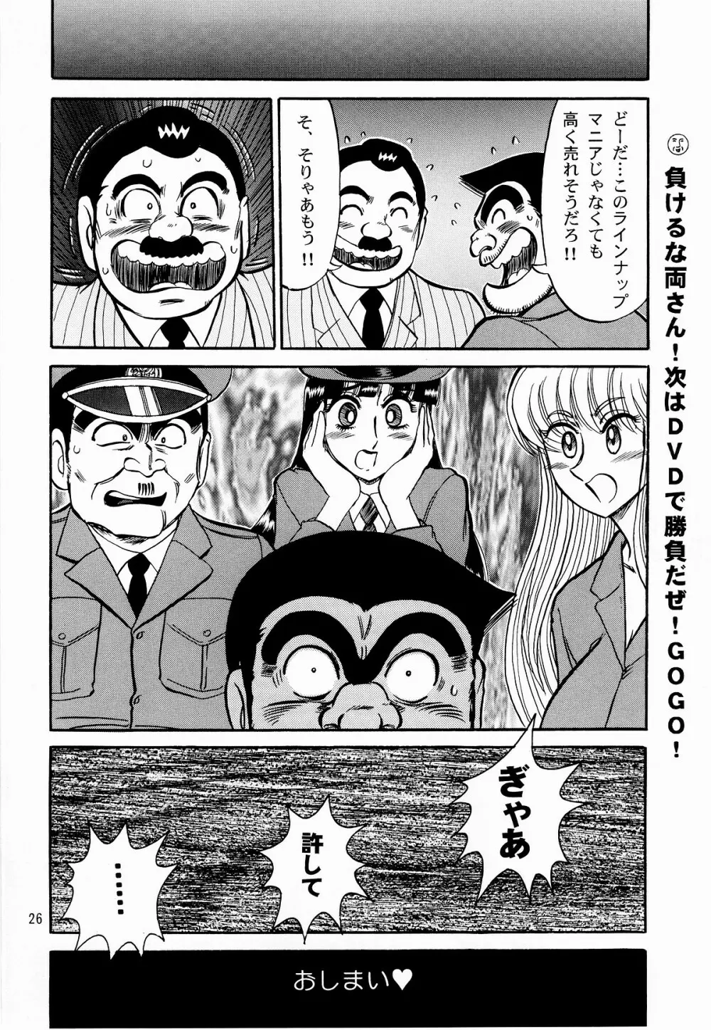 こち亀ぷるん Page.25
