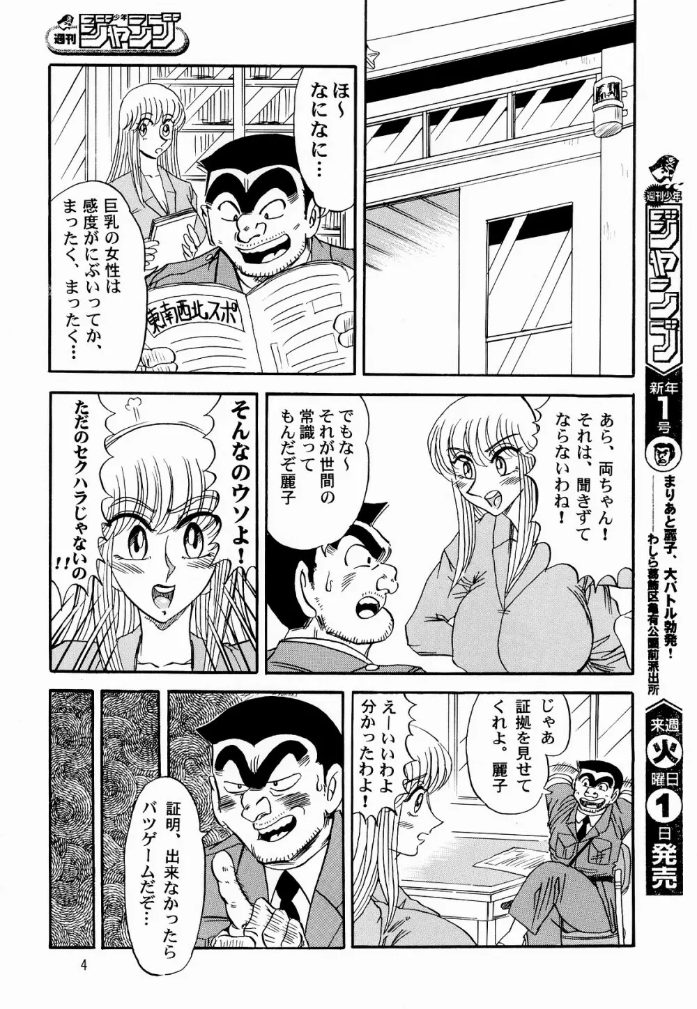 こち亀ぷるん Page.3