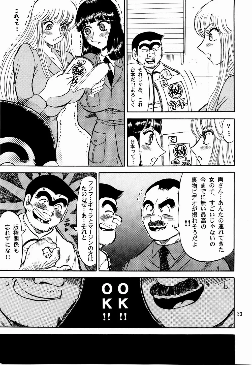 こち亀ぷるん Page.32