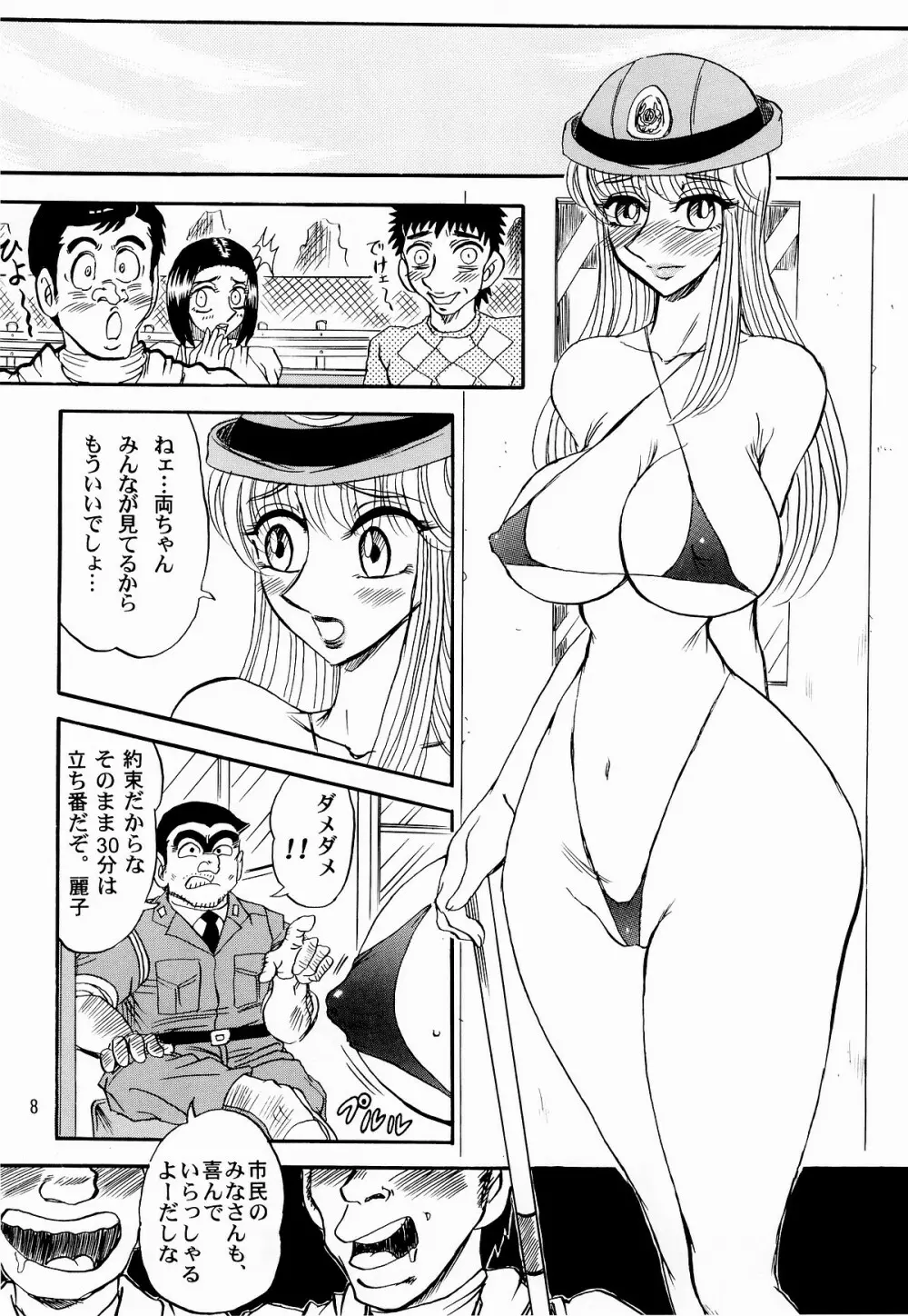 こち亀ぷるん Page.7