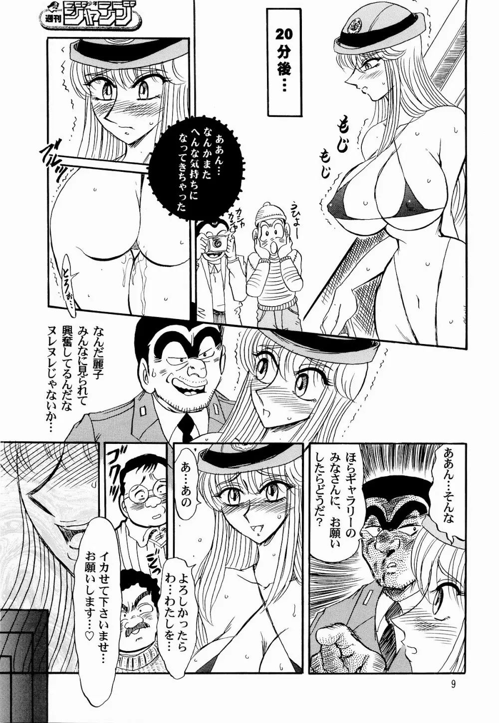 こち亀ぷるん Page.8
