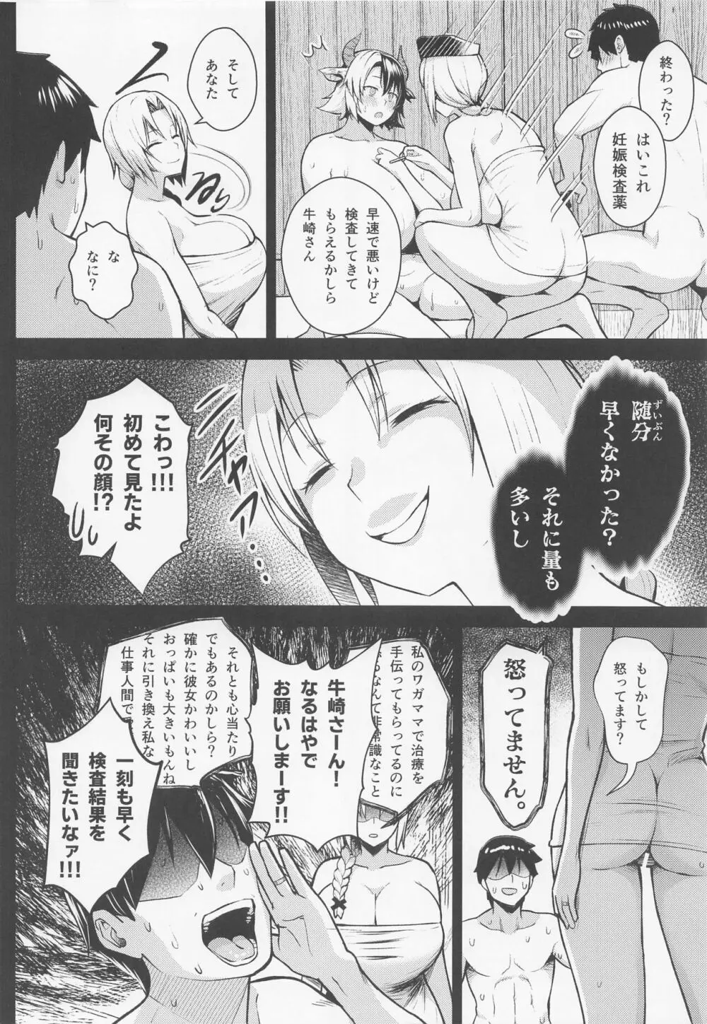 奥さんのおっぱいがデカすぎるのが悪い!5 Page.13