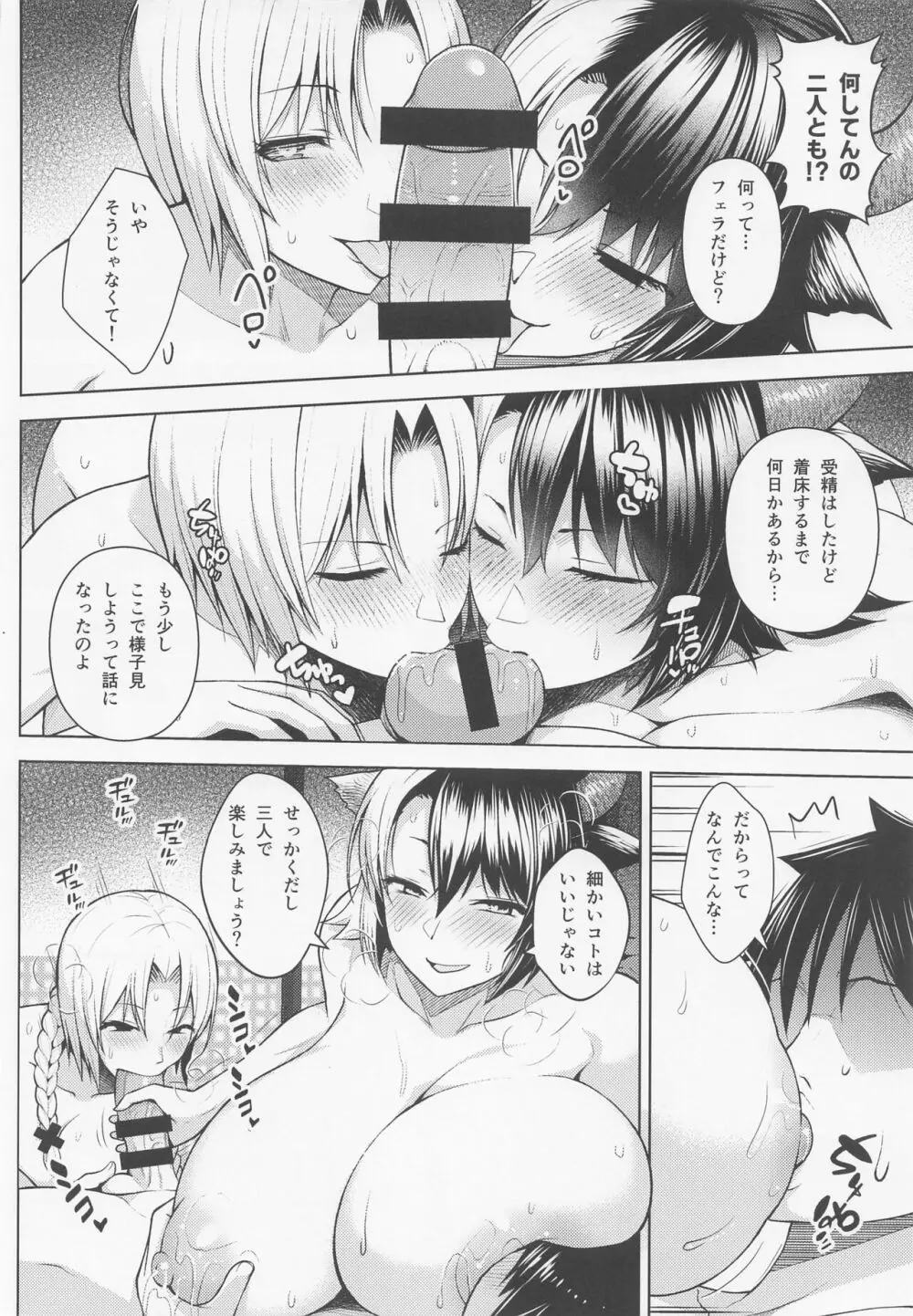 奥さんのおっぱいがデカすぎるのが悪い!5 Page.23