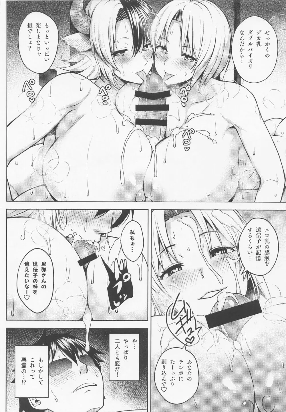 奥さんのおっぱいがデカすぎるのが悪い!5 Page.33