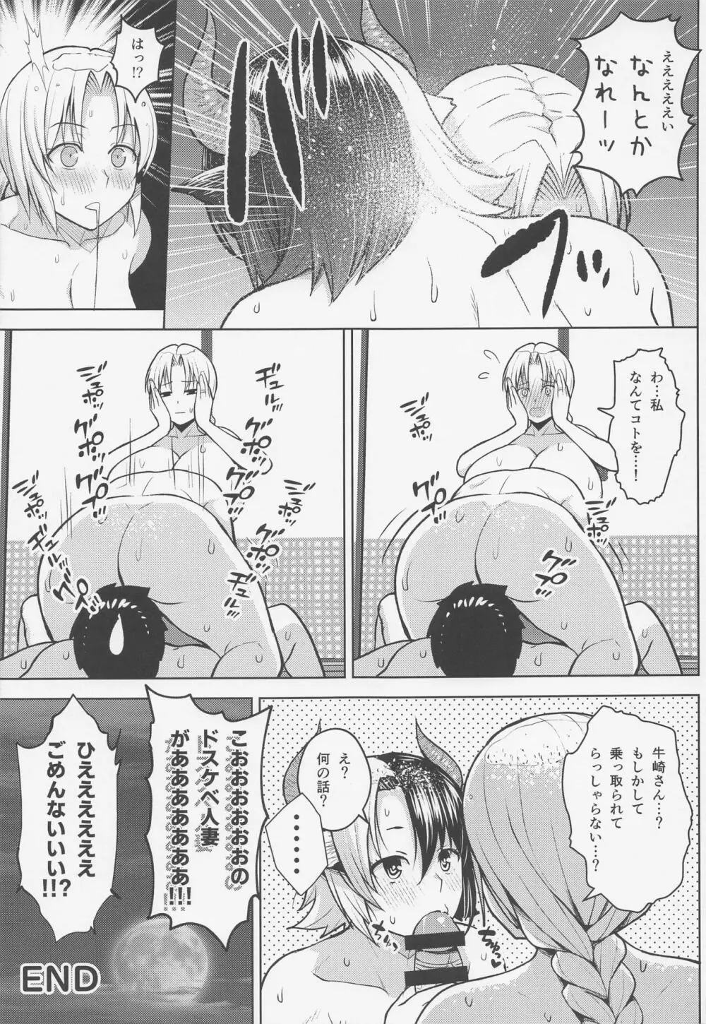 奥さんのおっぱいがデカすぎるのが悪い!5 Page.36