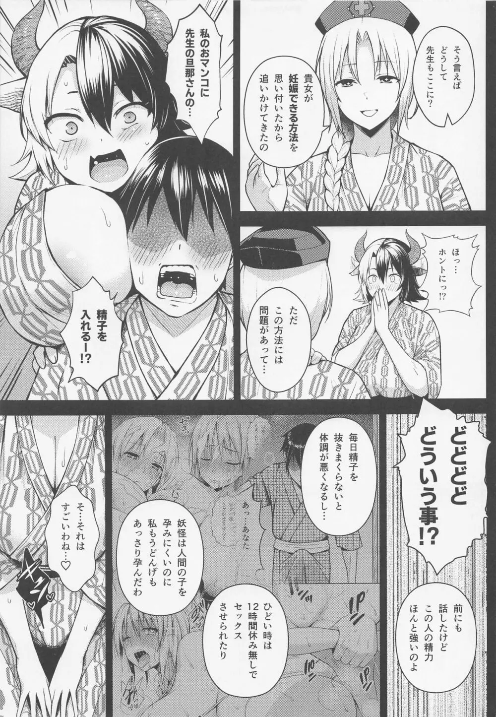 奥さんのおっぱいがデカすぎるのが悪い!5 Page.4