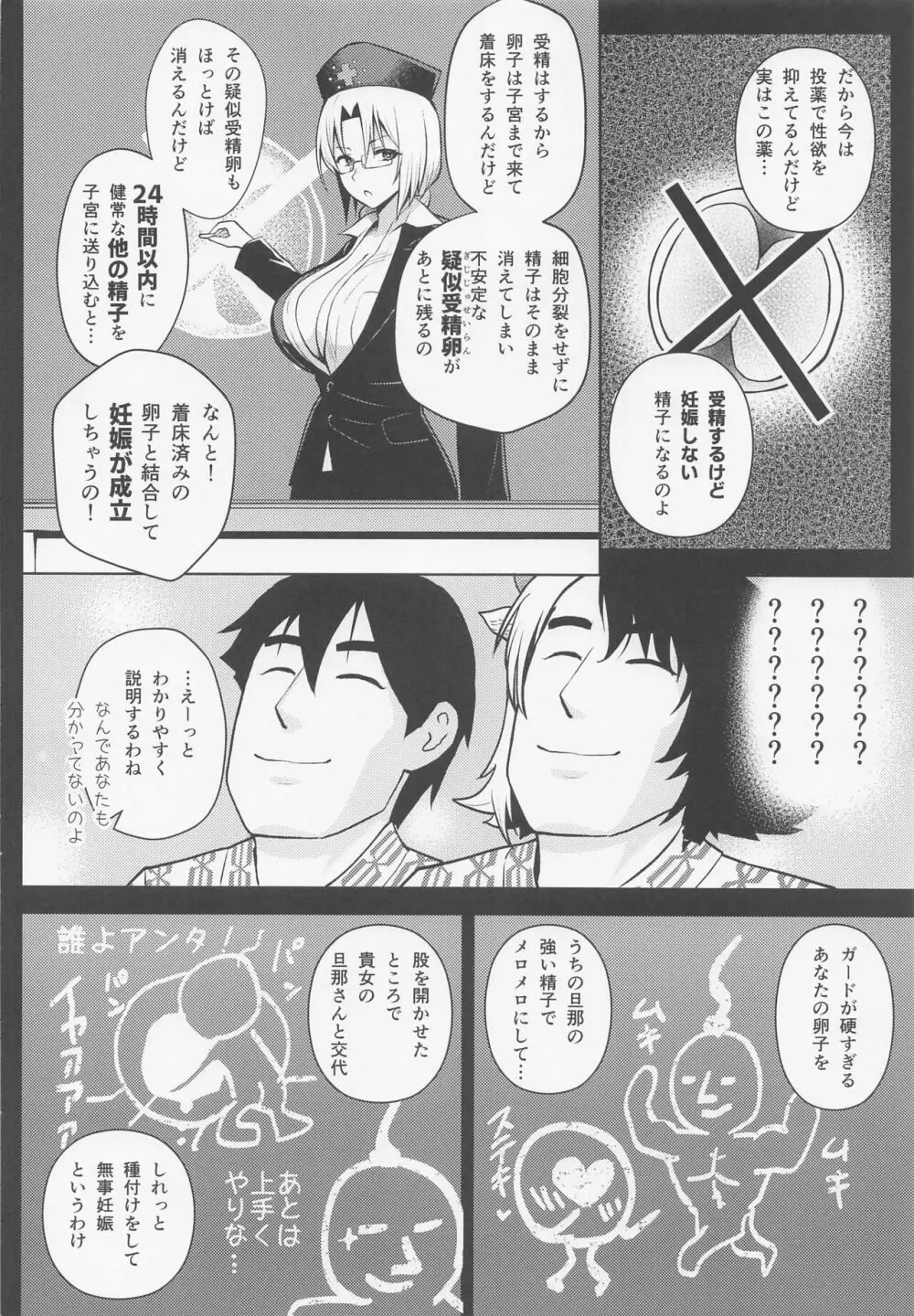 奥さんのおっぱいがデカすぎるのが悪い!5 Page.5