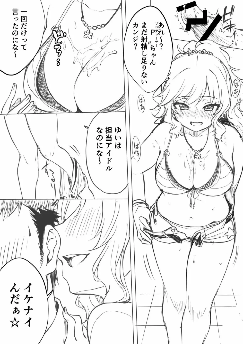 ゆいとハイになっちゃお? Page.3