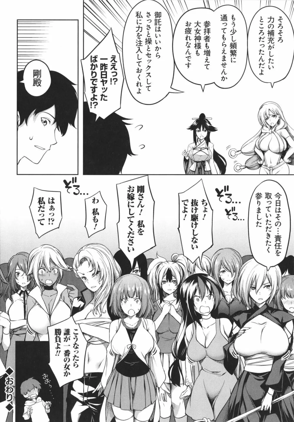 巨乳81人をしあわせにしないと即死亡 Page.108