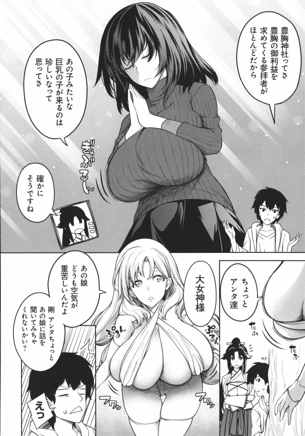 巨乳81人をしあわせにしないと即死亡 Page.110