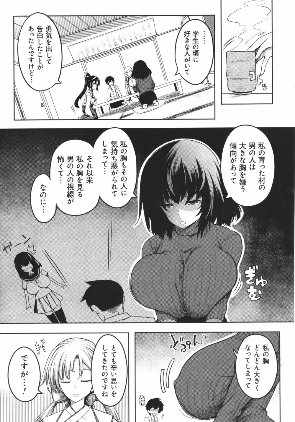 巨乳81人をしあわせにしないと即死亡 Page.113