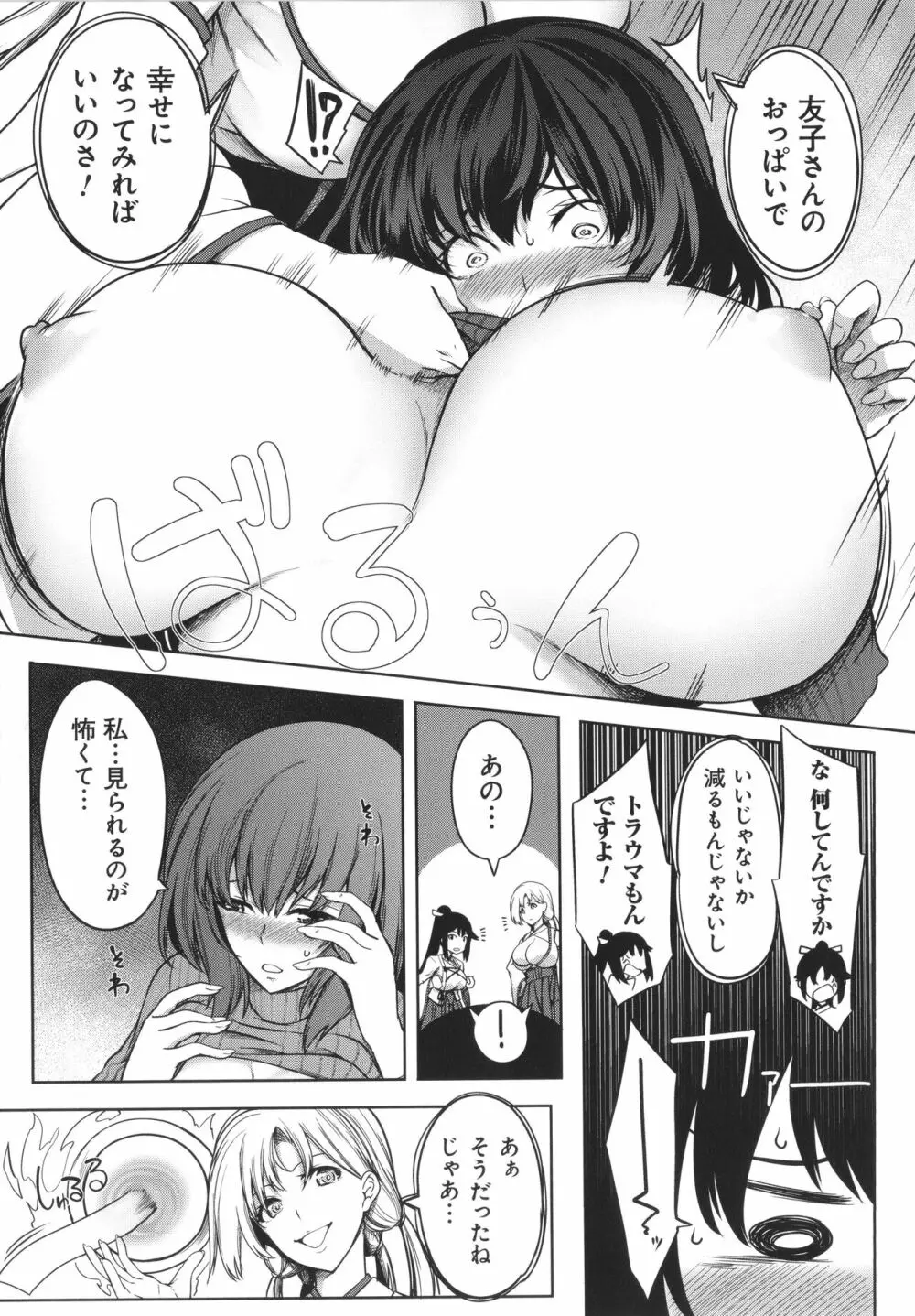 巨乳81人をしあわせにしないと即死亡 Page.115