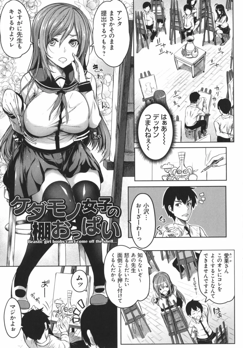 巨乳81人をしあわせにしないと即死亡 Page.133