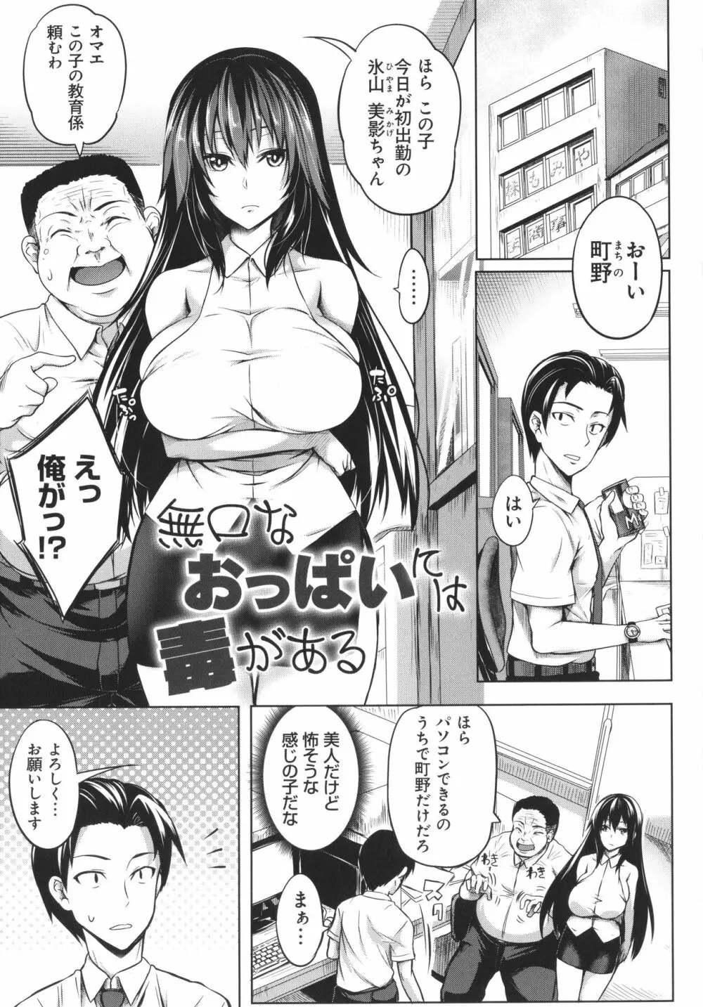 巨乳81人をしあわせにしないと即死亡 Page.159