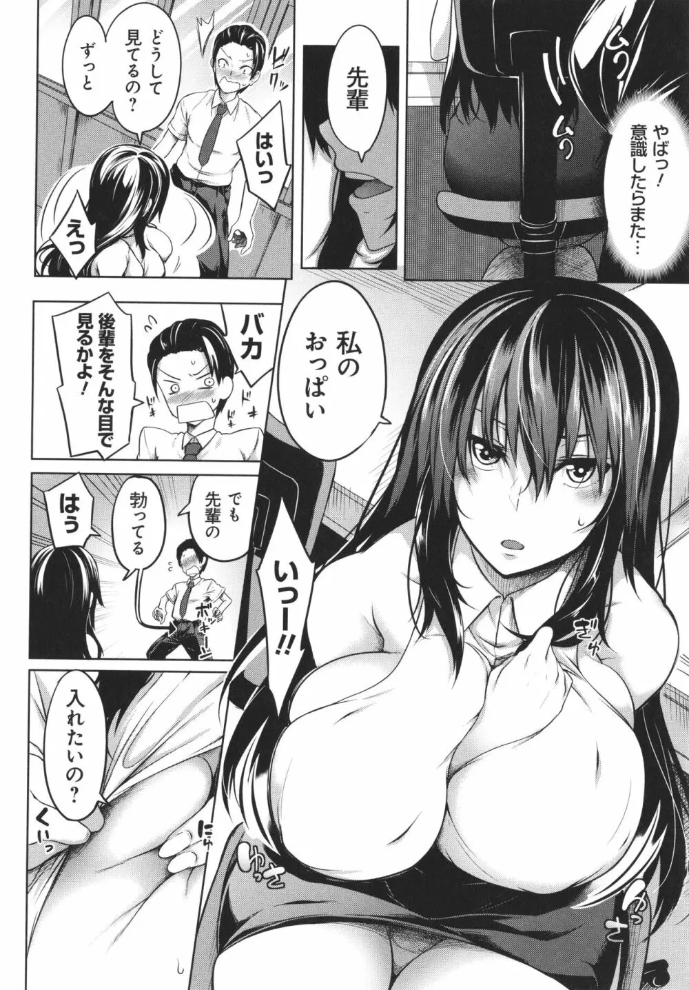 巨乳81人をしあわせにしないと即死亡 Page.164