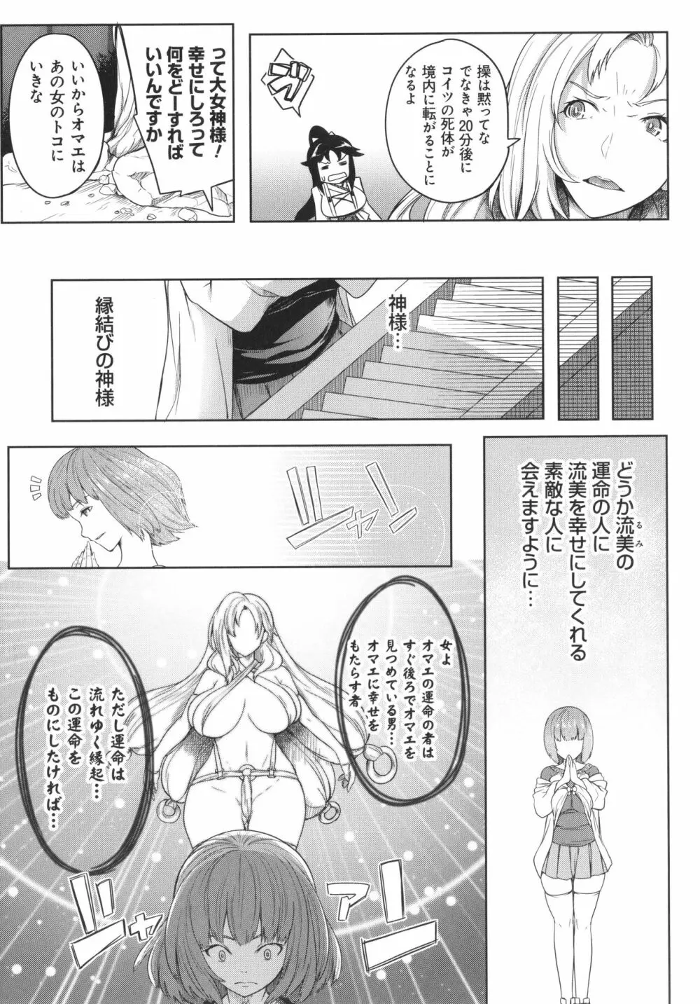 巨乳81人をしあわせにしないと即死亡 Page.17