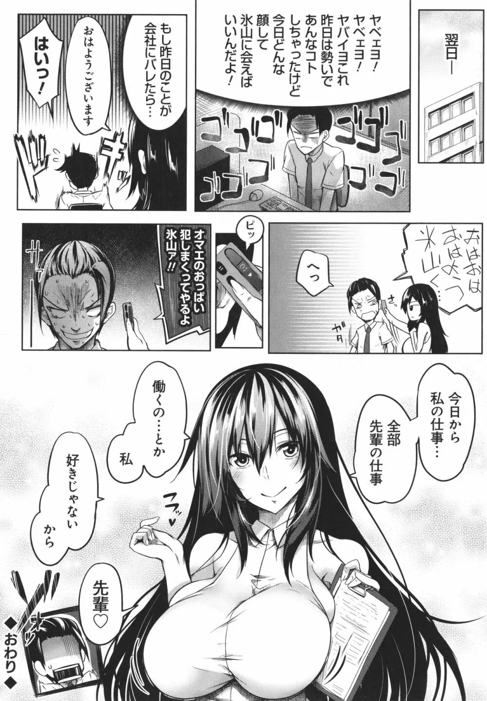 巨乳81人をしあわせにしないと即死亡 Page.184