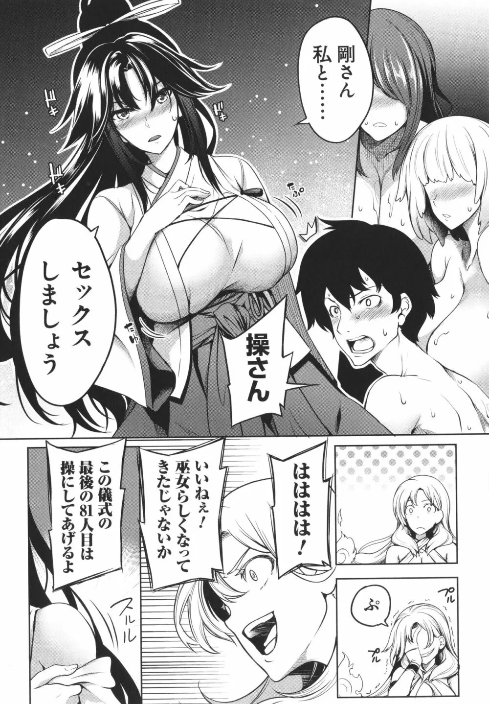 巨乳81人をしあわせにしないと即死亡 Page.83