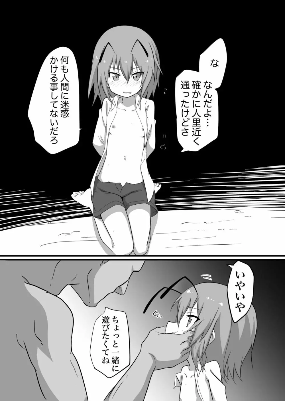 籠の蟲 Page.2