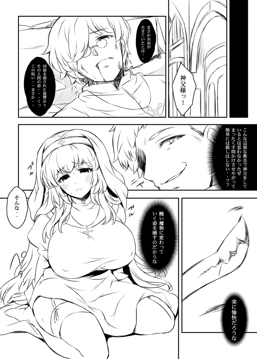 白い乳宴 ～交差する呪い～ Page.3