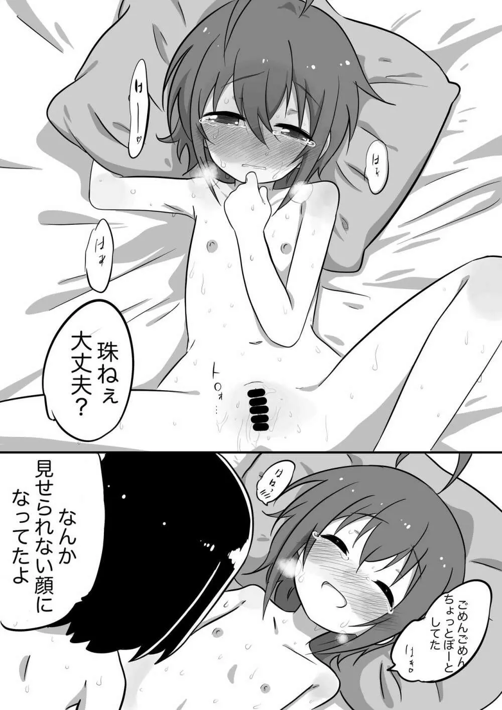 珠姉と一緒2 Page.9