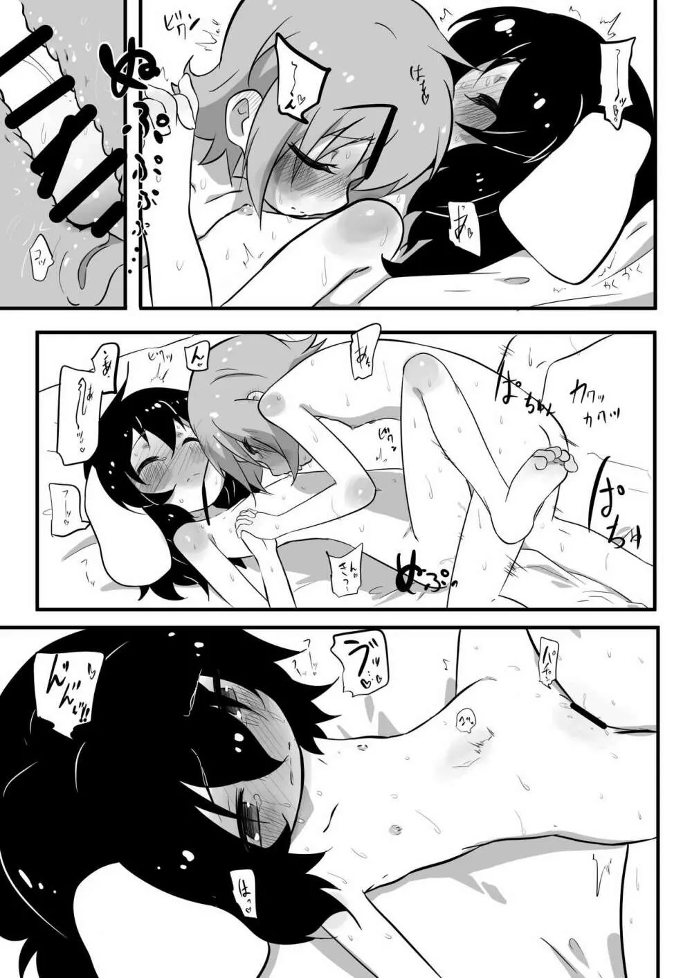 ふたなり娘と発情兎 Page.20