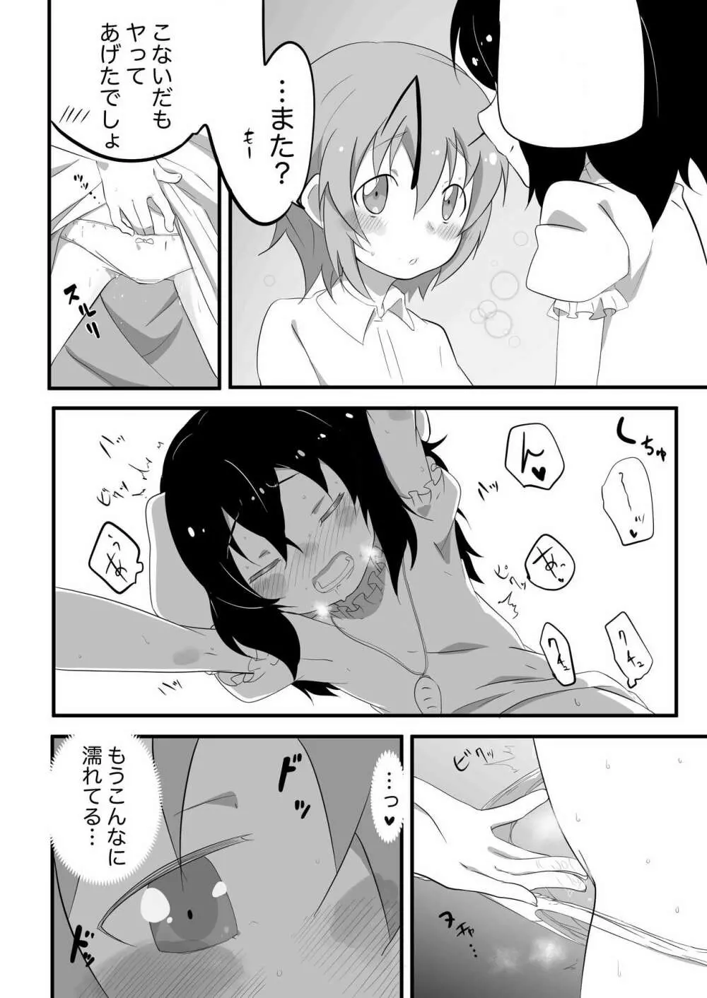 ふたなり娘と発情兎 Page.5