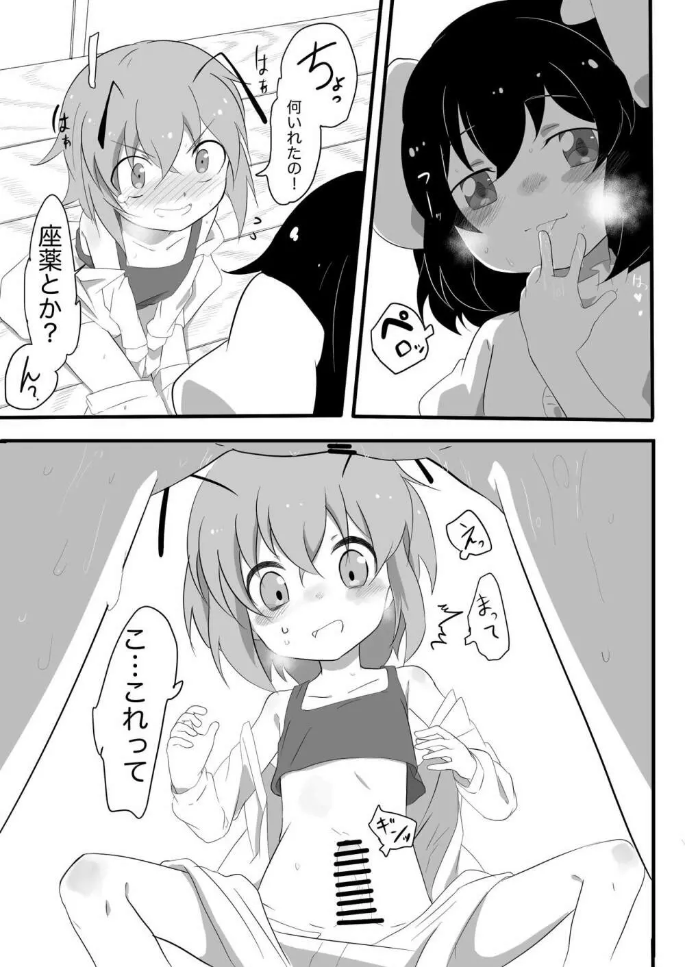 ふたなり娘と発情兎 Page.8