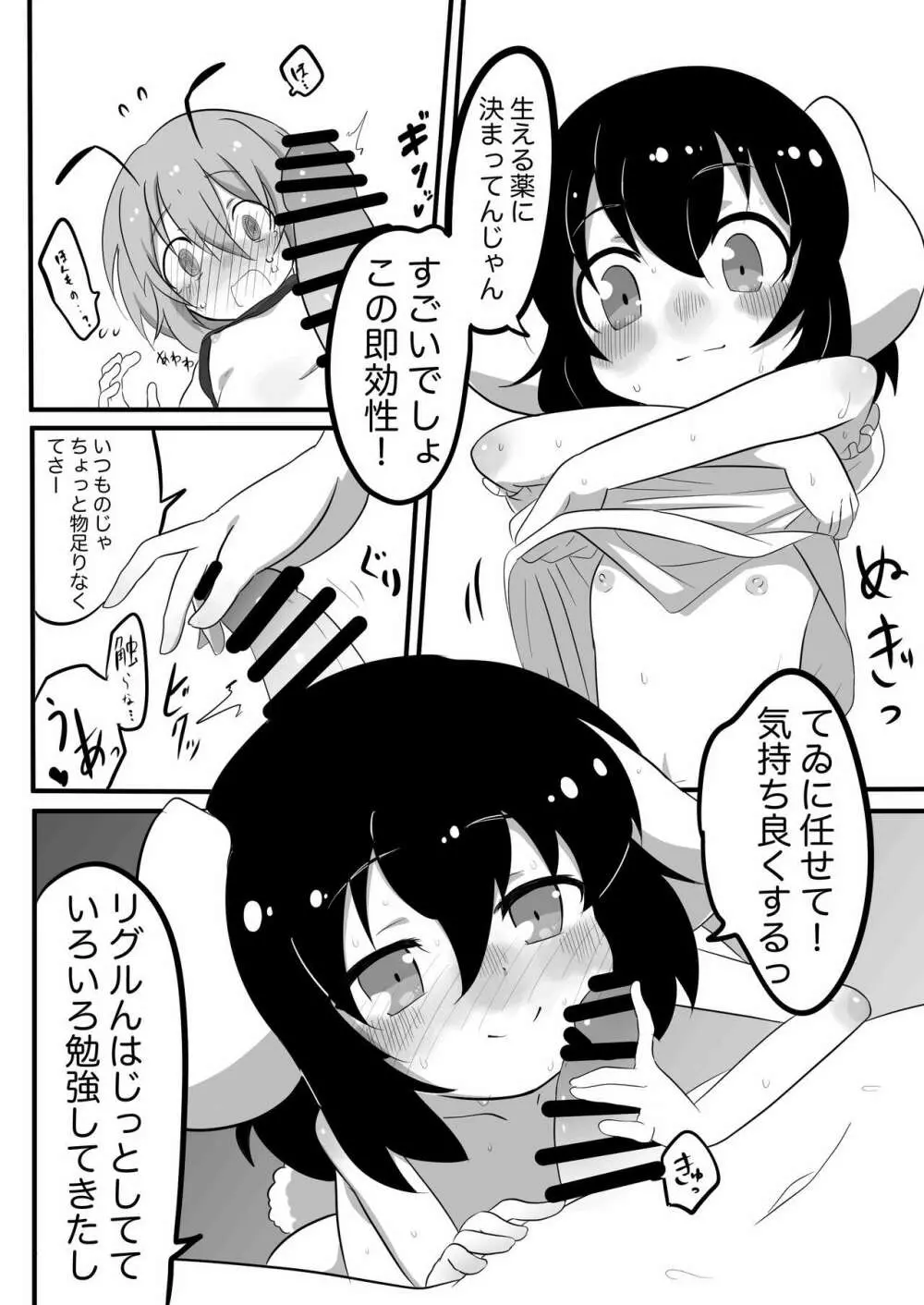 ふたなり娘と発情兎 Page.9