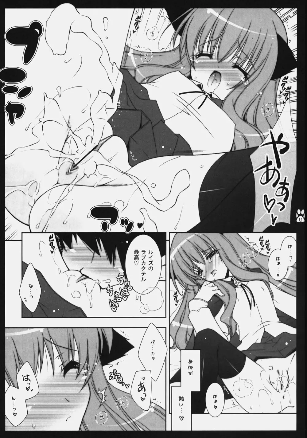 そんなの許せないんだから! Page.10