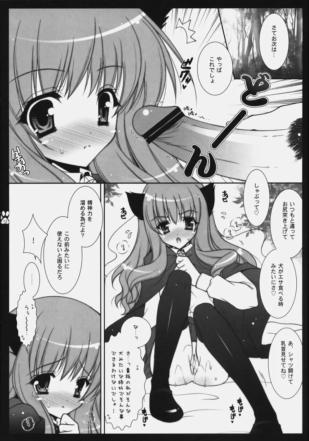 そんなの許せないんだから! Page.11