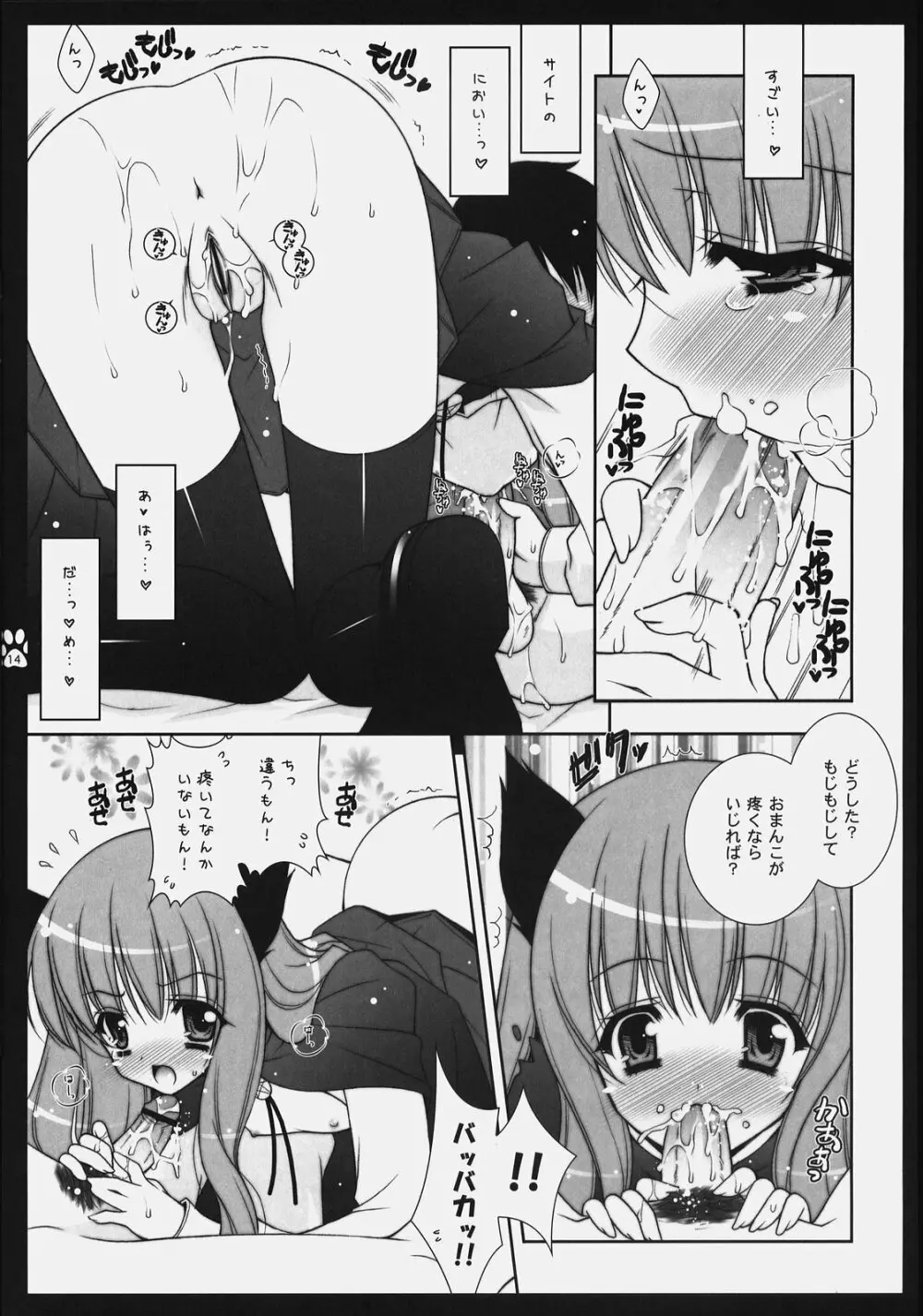 そんなの許せないんだから! Page.13