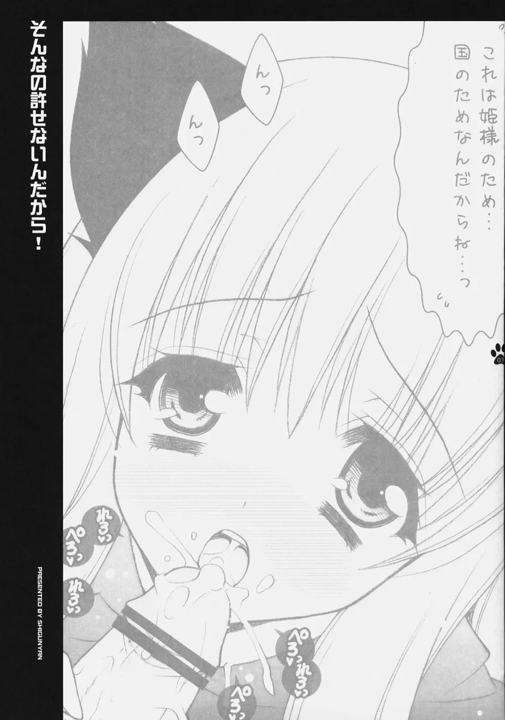 そんなの許せないんだから! Page.2