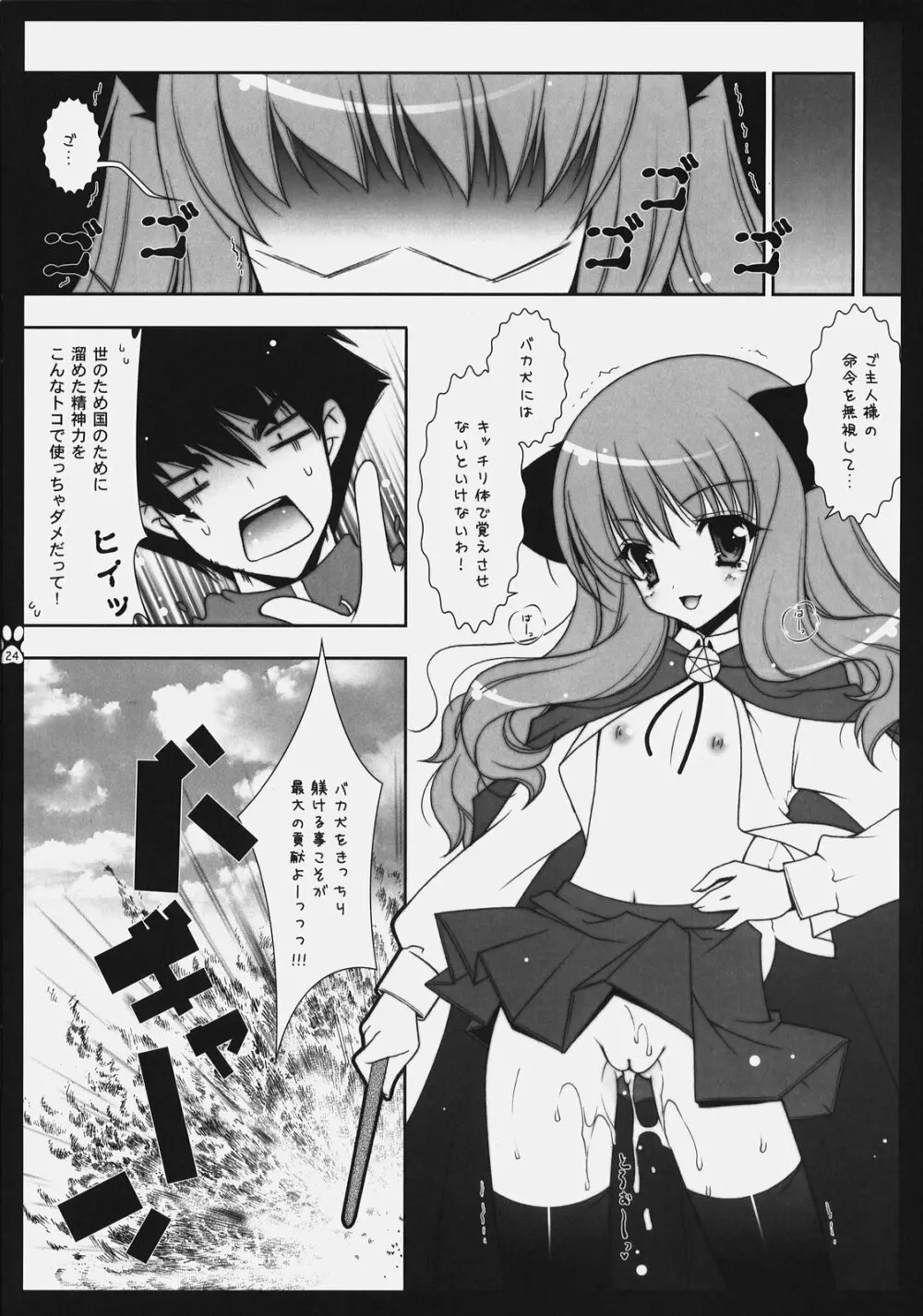 そんなの許せないんだから! Page.23