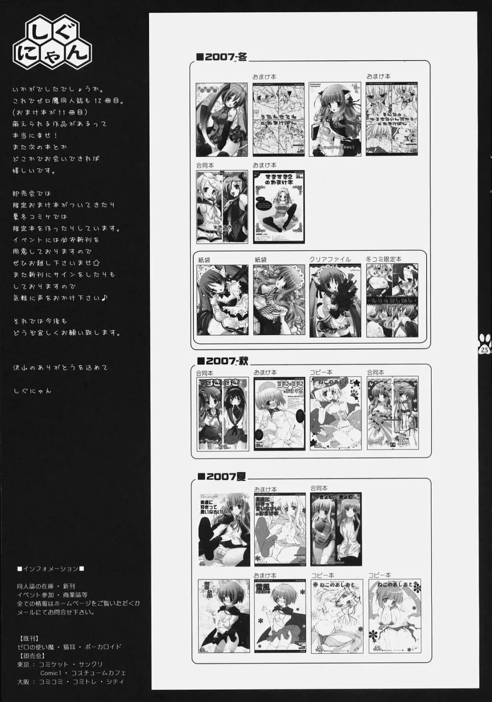 そんなの許せないんだから! Page.24