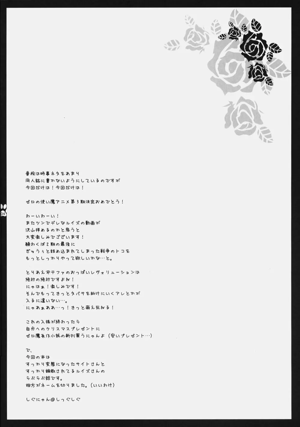 そんなの許せないんだから! Page.3