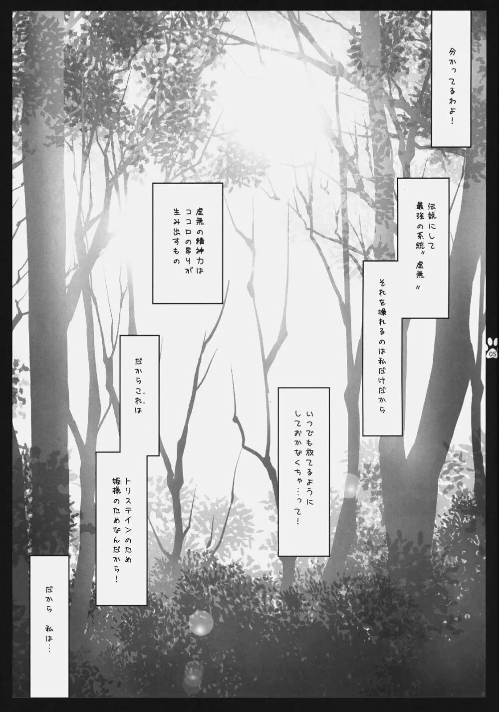そんなの許せないんだから! Page.4