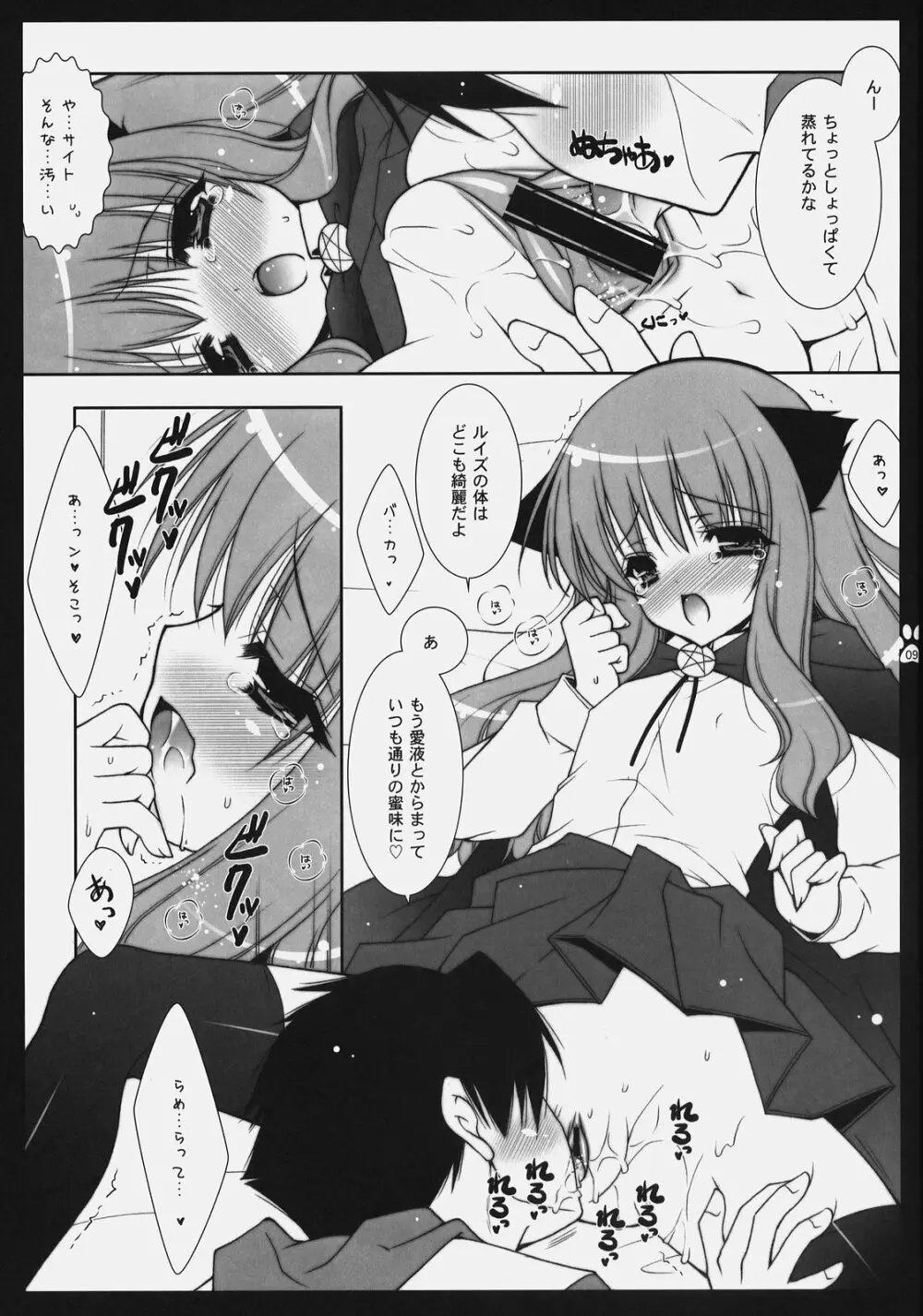 そんなの許せないんだから! Page.8