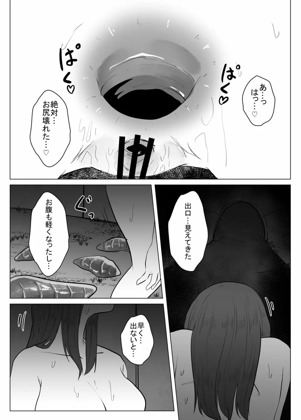 蛭の贄 Page.27