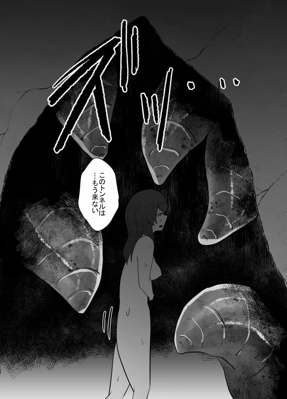 蛭の贄 Page.28