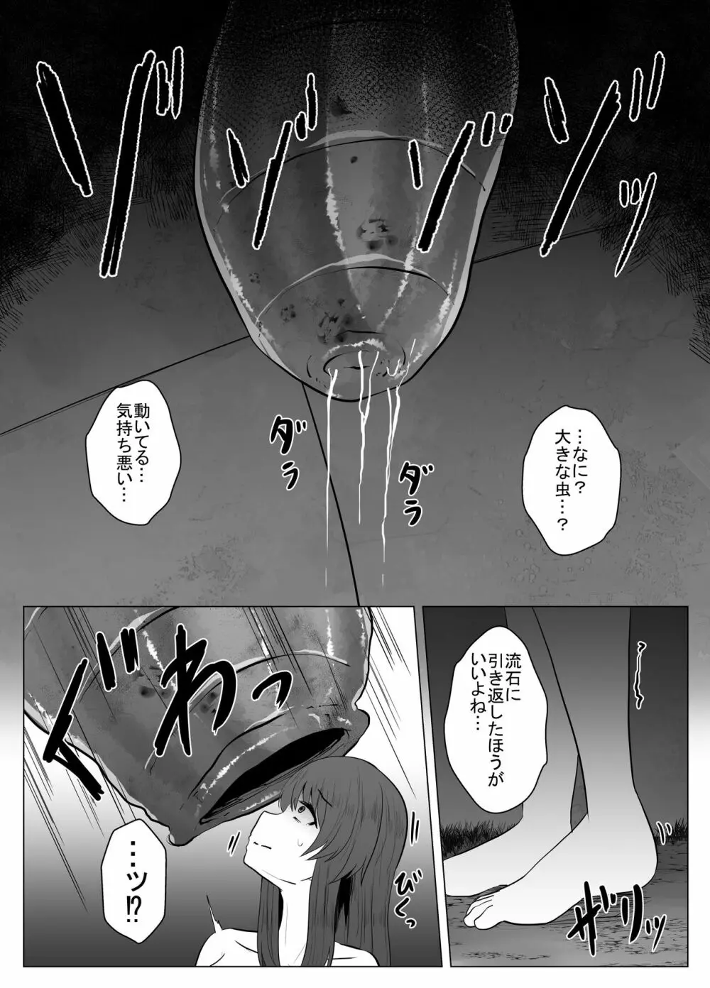 蛭の贄 Page.8