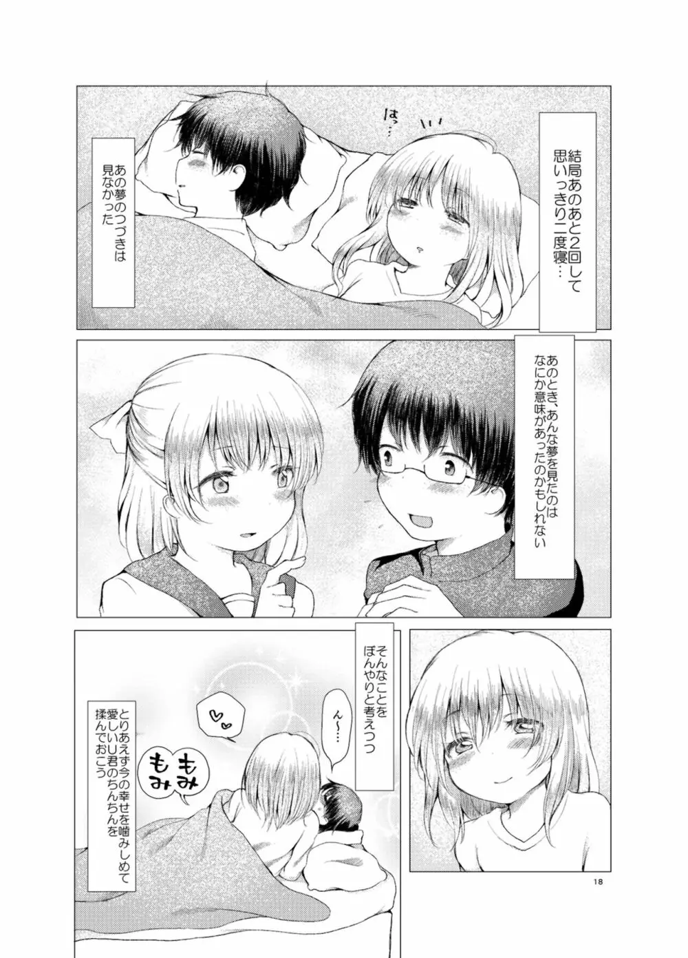 半同棲 Page.18