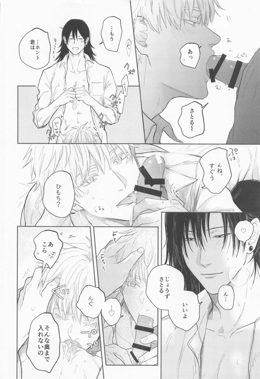 傑と悟 Page.19