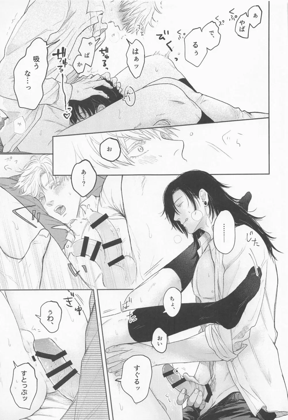 傑と悟 Page.22