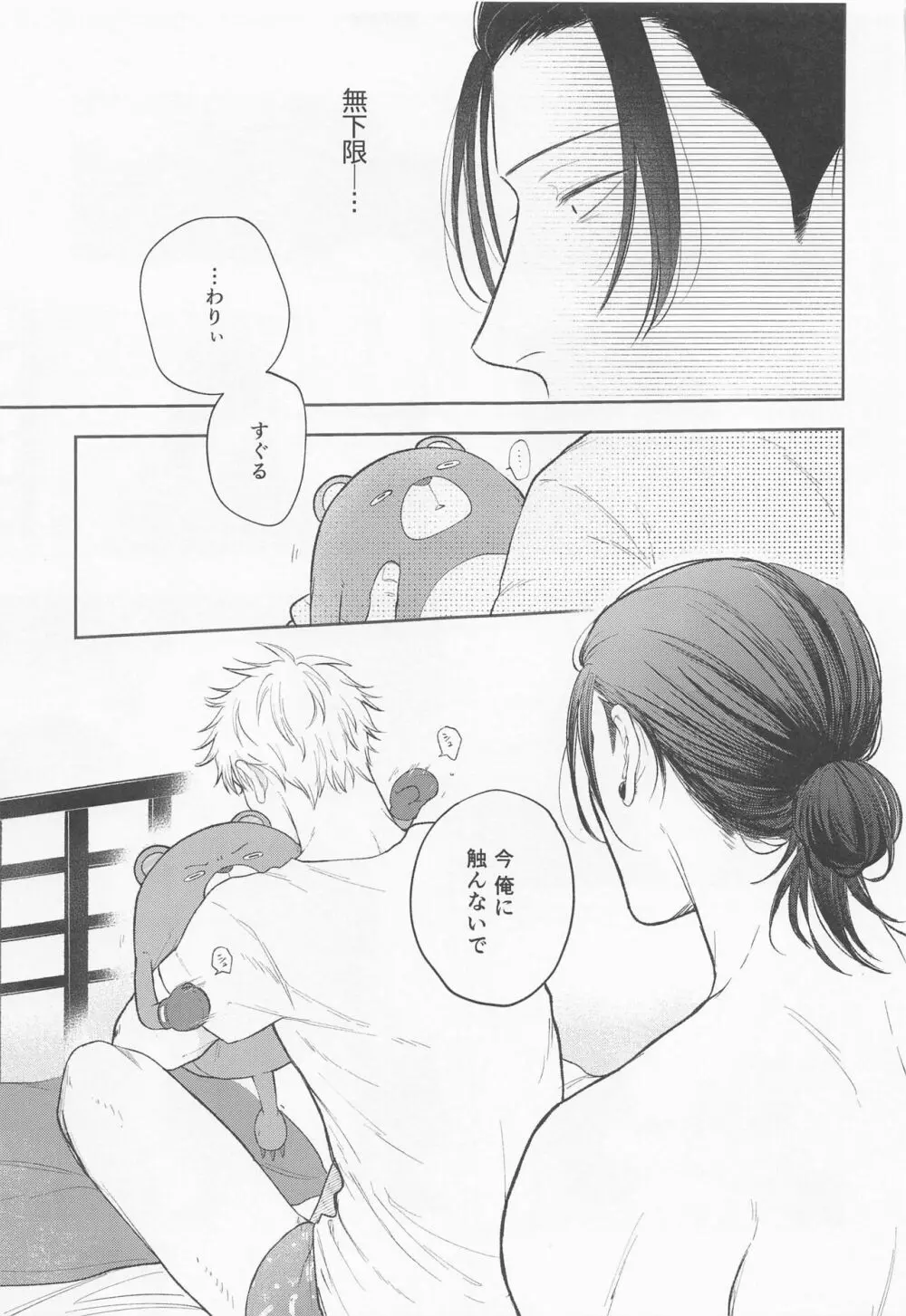 傑と悟 Page.32