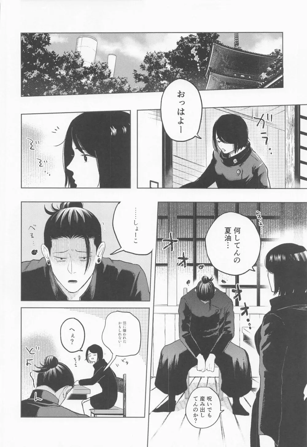 傑と悟 Page.33