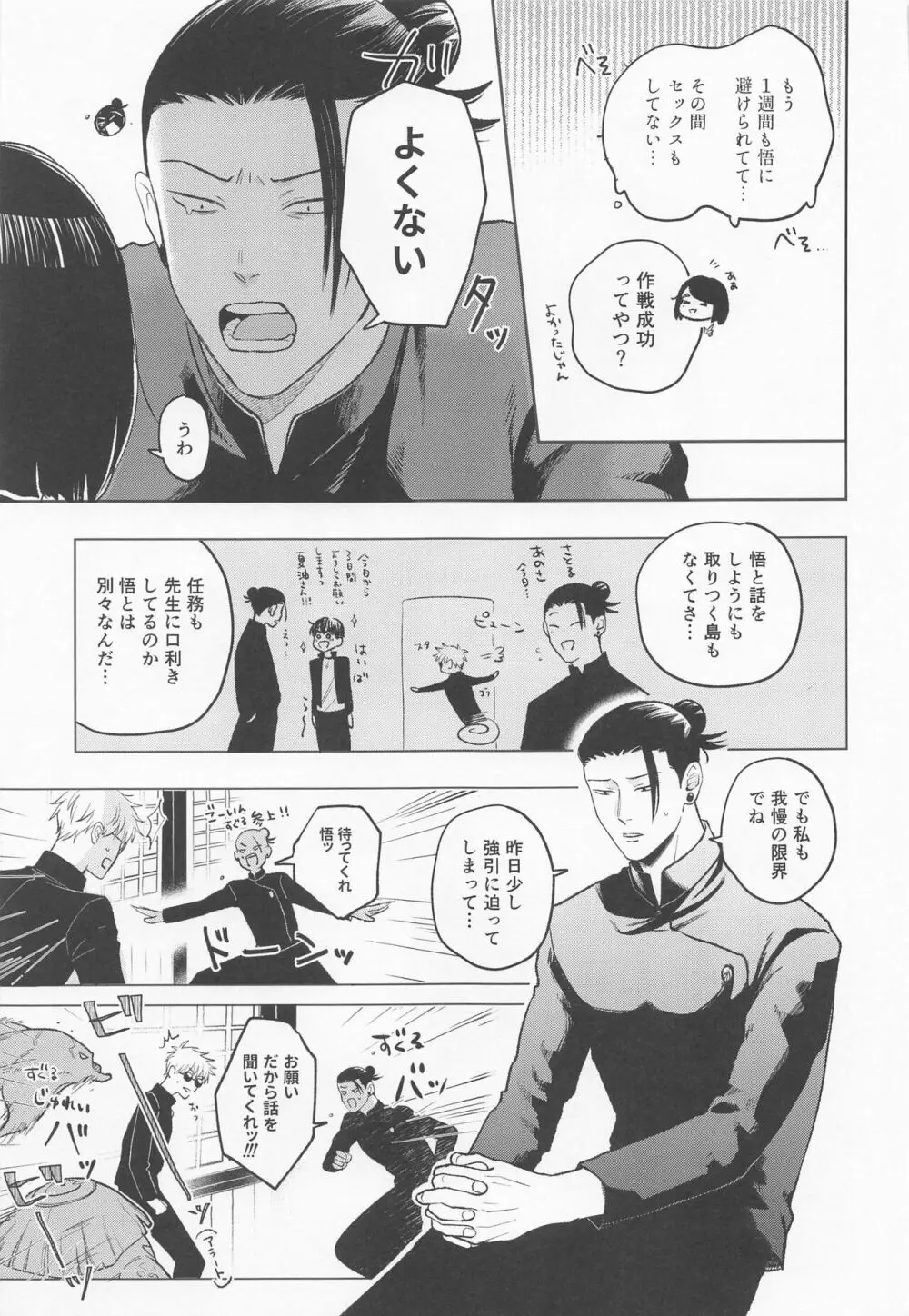 傑と悟 Page.34