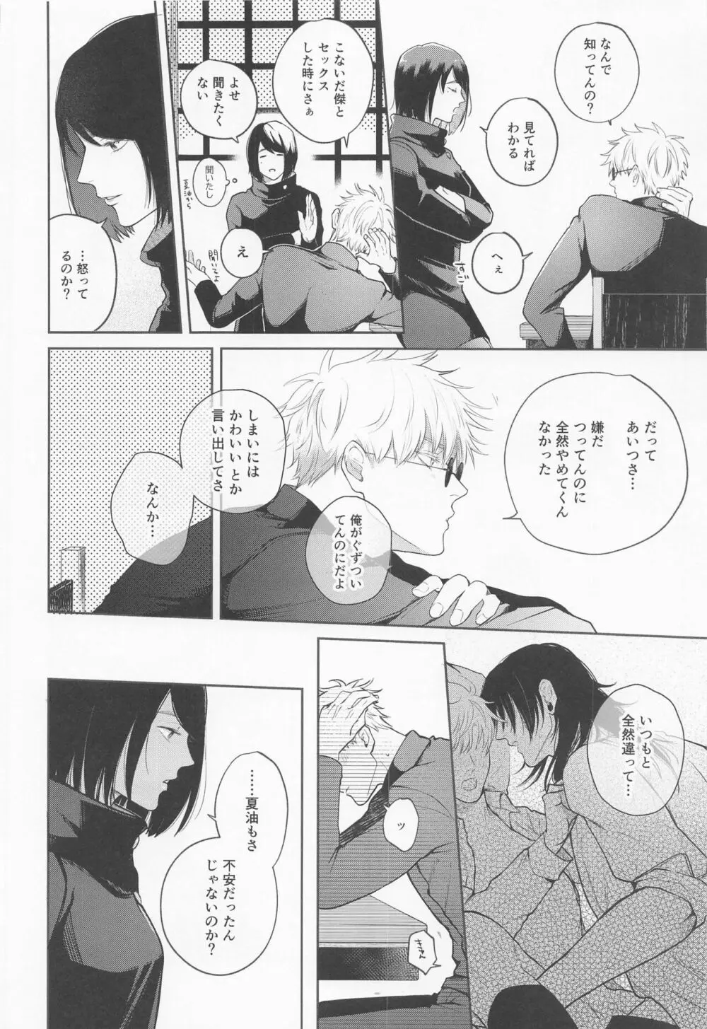 傑と悟 Page.37