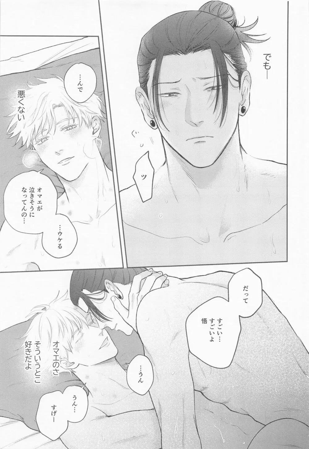 傑と悟 Page.4