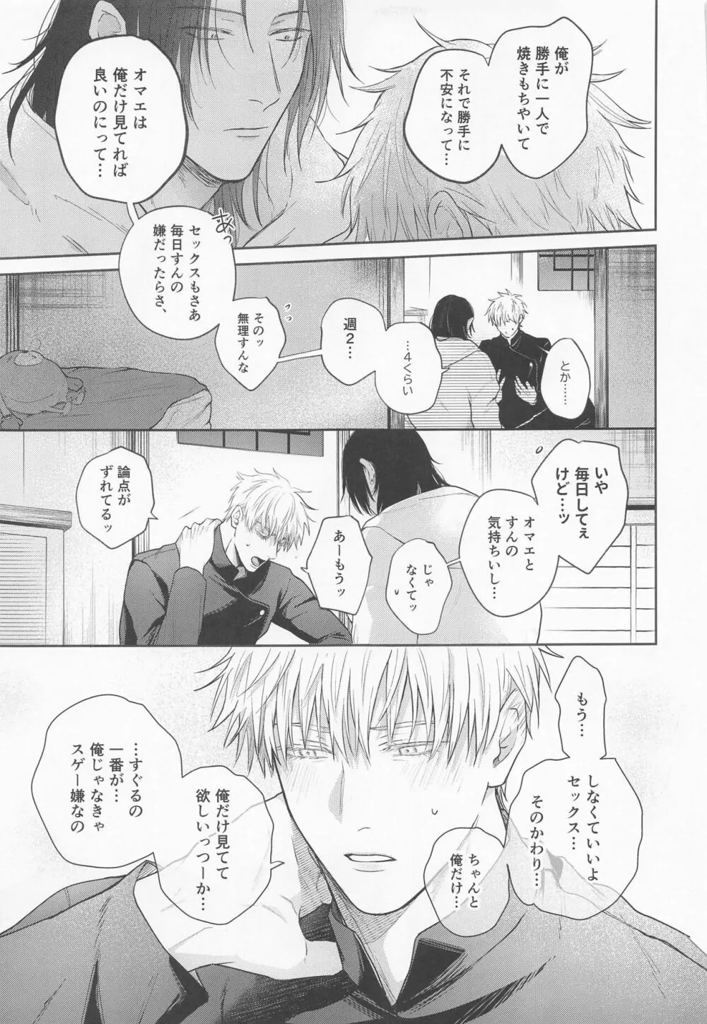 傑と悟 Page.42